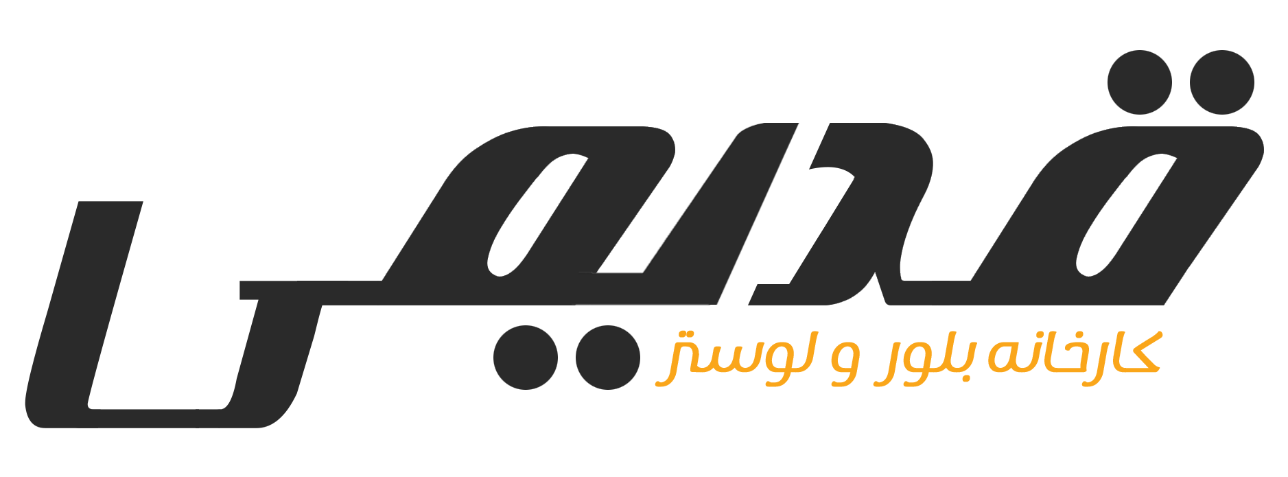 بلور و کریستال قدیمی